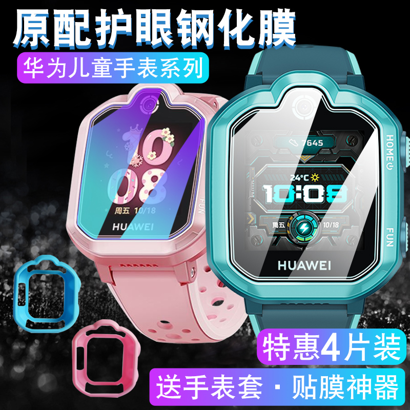Huawei children's watch 3pro tempered film Super Power version Huawei phone watch 3s HD 3x explosion-proof glass 4x eye protection Blue Film anti-scratch Huawei children's watch protective cover anti-fall