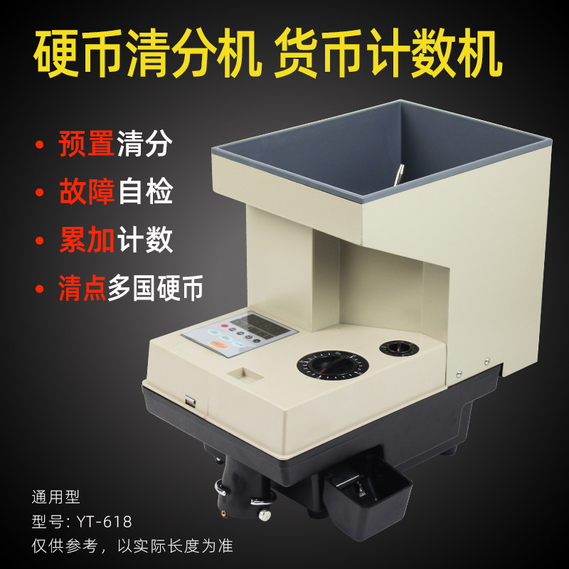 YT - 618 Renminbi Coin Sorting Point Cyber - Bank Commercial Automatic Digital Renminbi Clearer