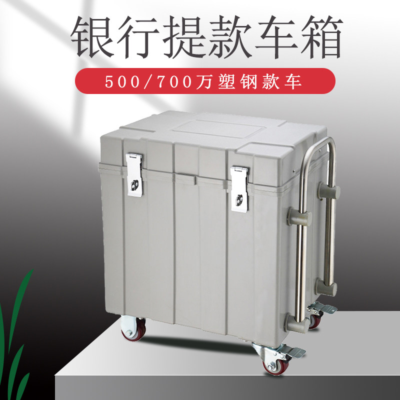 Bank lift car 500 7 million specifications Plastic Steel Delivery Car Transfer Car Cash Box Home Custody Delivery Car