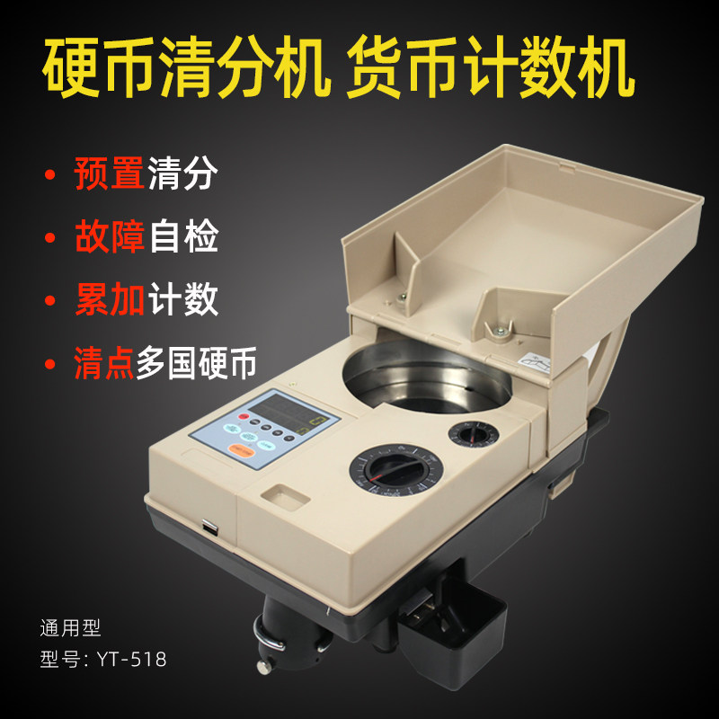 YT - 518 Coin Clearer Renminbi Sorting Point for CBC Cash - household Commercial Bank