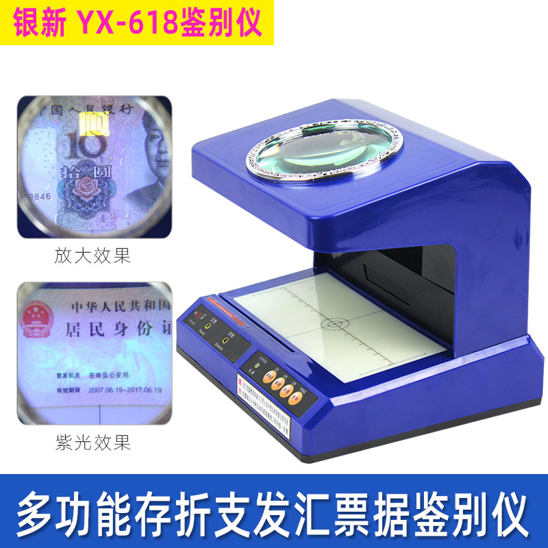 Yinxin YX-618 Multi-function passbook Check invoice Bill of exchange identification instrument Certificate bill of exchange Purple anti-counterfeiting