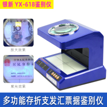 Yinxin YX-618 multifunctional passbook check invoice exchange bill discriminator voucher bill purple light anti-counterfeiting verification