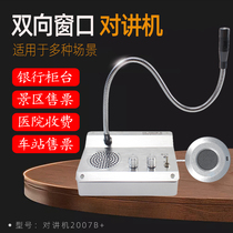 Yinxin 2007B window two-way intercom amplifier microphone Bank hospital station counter kitchen loudspeaker