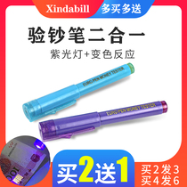 Money detection pen handwriting household money detection lamp convenient small two-in-one multi-function LED purple light mini counterfeit detection pen