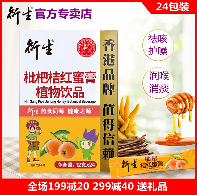 Hong Kong Derivatives Loquat Orange Red Honey Cream Clear and moisturizing laryngeal cough Hankfang 24 strips of herbal medicine Herbal Medicine nourishing