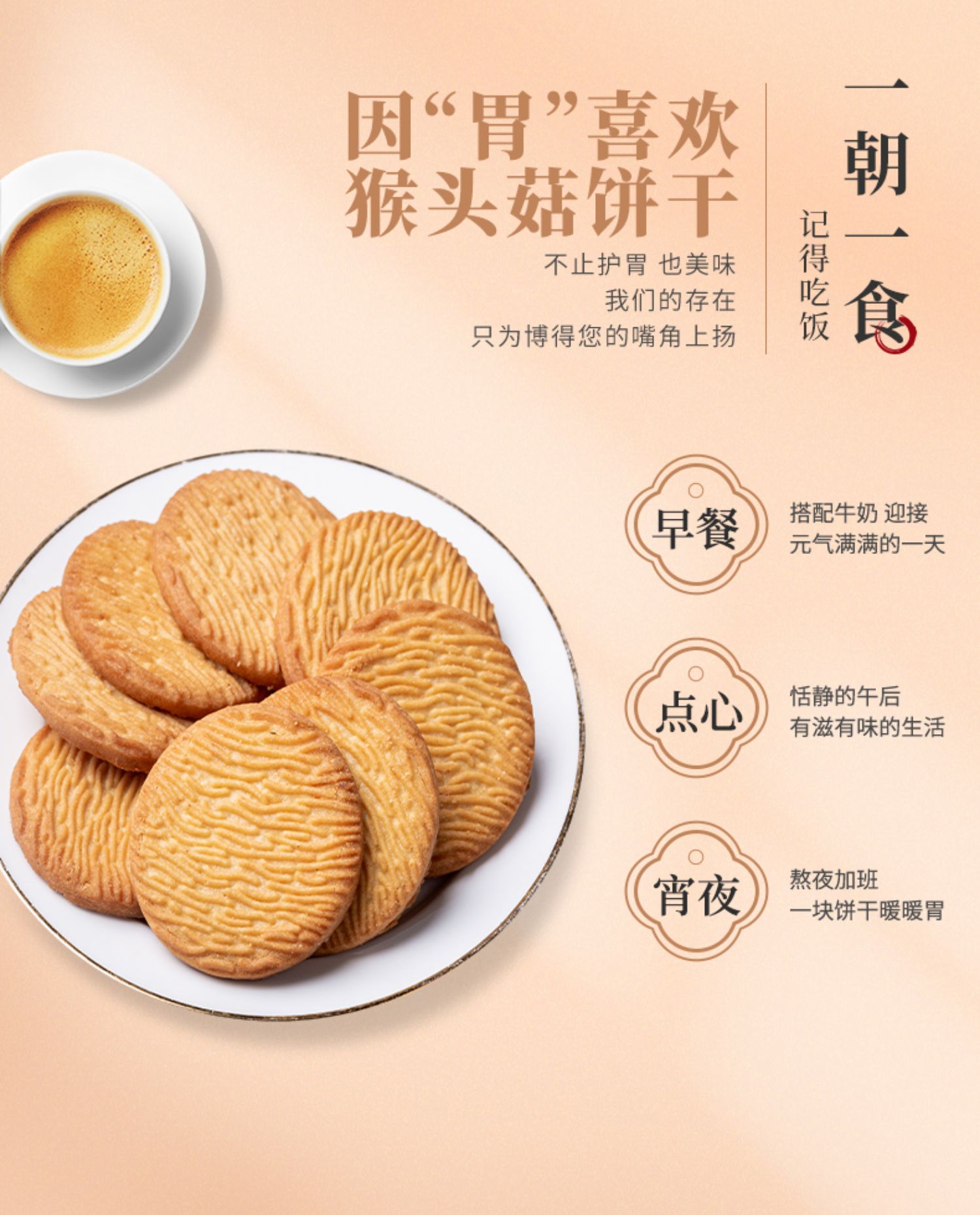 猴头菇饼干整箱健康粗粮饼干共500g