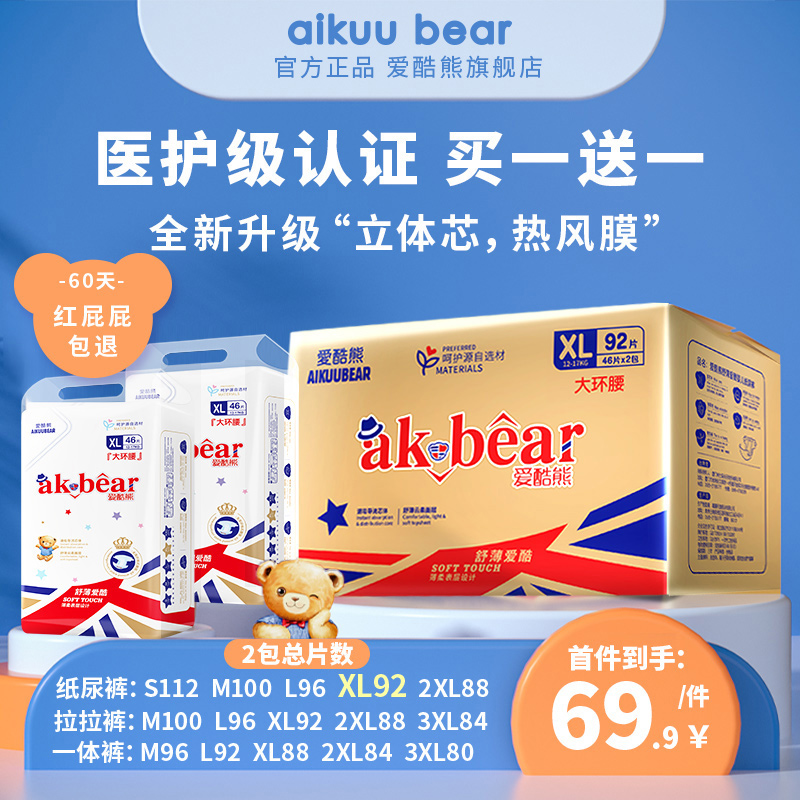 Love Cool Bear Medical Grade Paper Diaper XL Code 92 newborn baby ultra-thin breathable male and female special first birth urine not wet