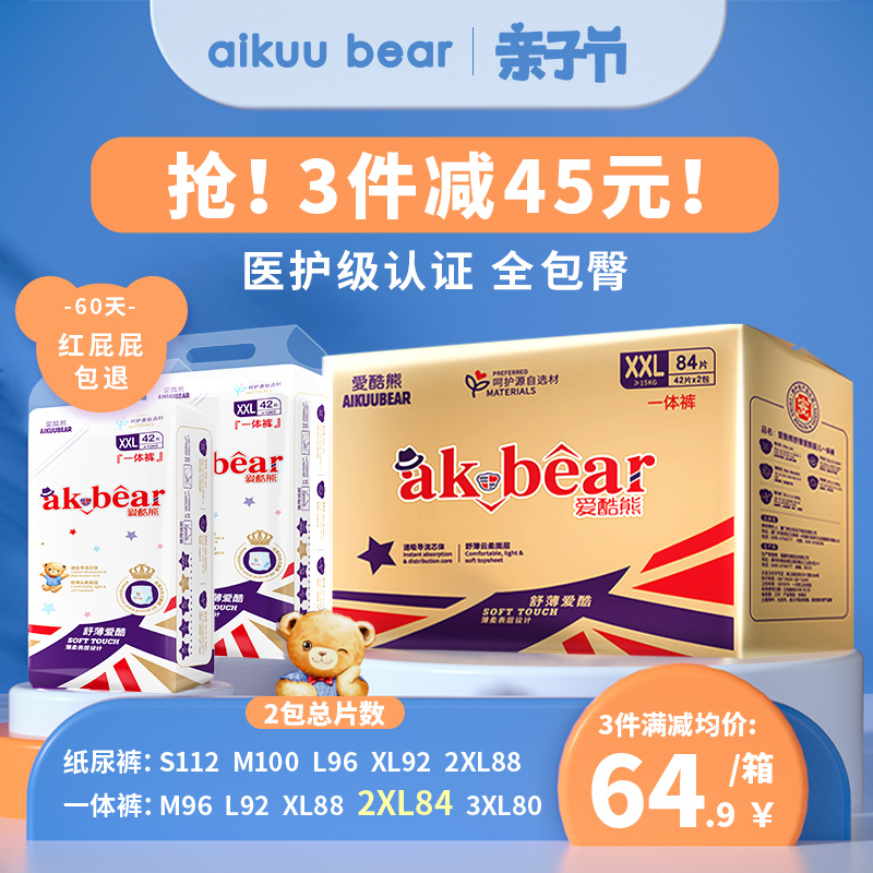 Love Cool Bear Health Care Grade Full Bag Hip-Lesbian Pants XXL Code 84 Ultra Slim Breathable Paper Diaper Male Piss Diaper not wet