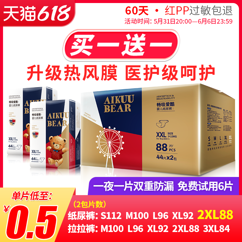 Love Cool Bear Medical Grade paper diaper XXL Code 88 newborn baby ultra-thin breathable male and female special urine not wet