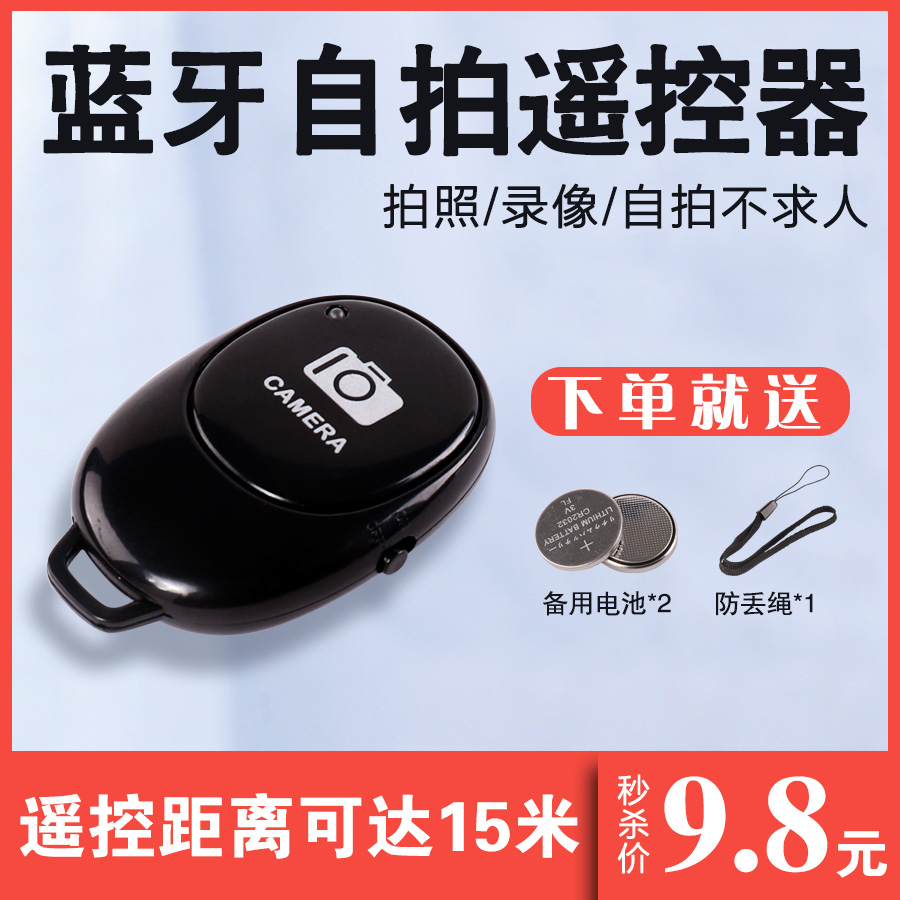 Bluetooth Selfie リモコン、ワイヤレス写真撮影、Apple、Android、Xiaomi、Huawei、vivo 携帯電話に適しています、ユニバーサルボタン、他のカメラなし、美容撮影アーティファクト、シャッター、多機能カメラリモコン