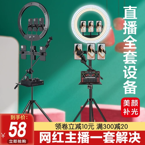 Мобильный телефон, трубка, штатив, заполняющий свет, оборудование, универсальный микрофон, напольная дорожная настольная угловая рама, полный комплект, популярно в интернете