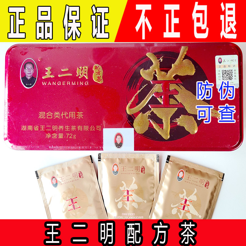Wang Erming's Formula Tea, Health-Preserving Tea, Mixed Herbal Tea, Flagship Detox Upgraded Version, Mixed Herbal Formula, Official Genuine Product