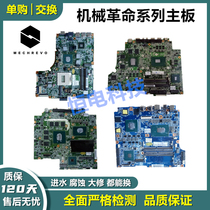 MECHREVO MECHANICAL REVOLUTION MR X3 X5K X7 X8 UX7 S1 S2 X5S X8 T5S Motherboard