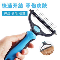 Knotted comb long hair combing artifact dog comb special cat than bear pet supplies teddy comb fluffy loose knot