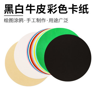 200 g schwarzer und weißer kunstvoller, verdickter, runder karton