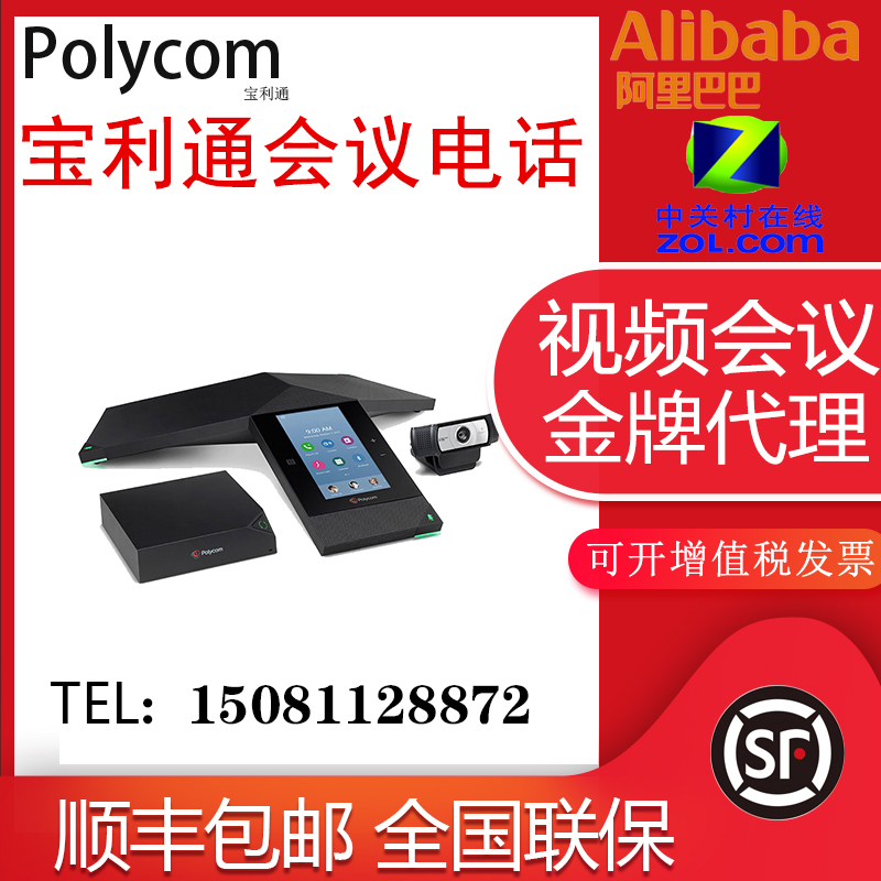 Polycom Baolitong Eight-claw fish film conference RealPresence Trio8800 telephone