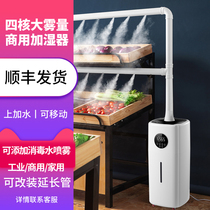 21L Large Humidifiers Large Fog Mass Industrial Supermarket Fruit Vegetables Refreshing Commercial Air Spray Machine Wind Curtain Cabinet