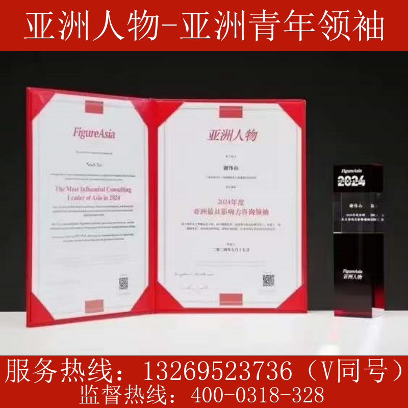 挑战全网！亚洲人物奖项申报指南，你就是下一个亚洲青年领袖吗？🏆--淘宝好物网