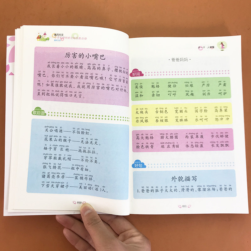Huanggang's composition, good words, good sentences and good paragraphs for elementary school students