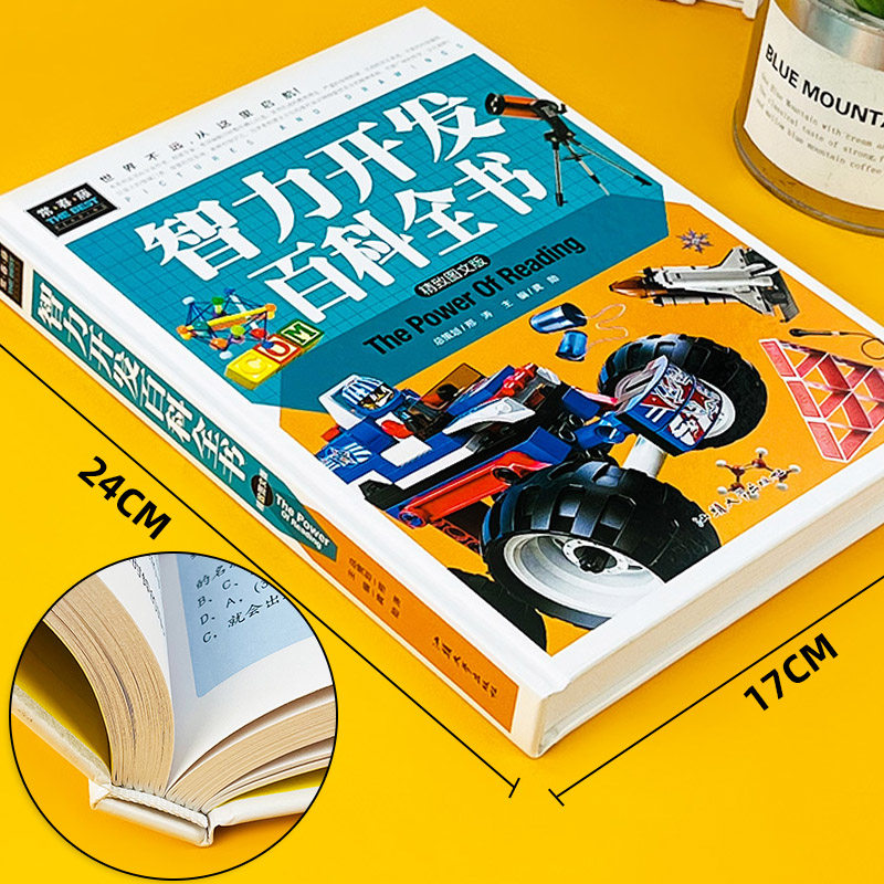 Genuine hardcover children's intelligence encyclopedia potential whole brain development whole book 3-10 years old children's early education puzzle left and right brain map book children's thinking training encyclopedia book concentration attention training book young title