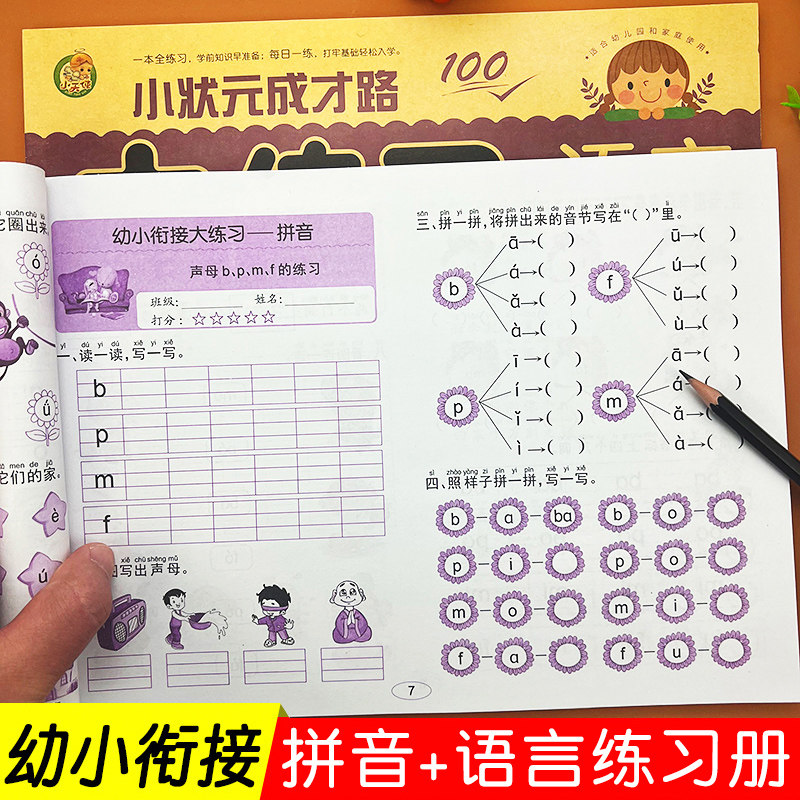 Kindergarten Bridging Entrance Preparation Pinyin Language Comprehensive Test Full Set of Examination Paper Test Papers Exercise Book For Young Children's Early Teaching Before Basic Practice Kindergarten Kindergarten Preschool Kindergarten