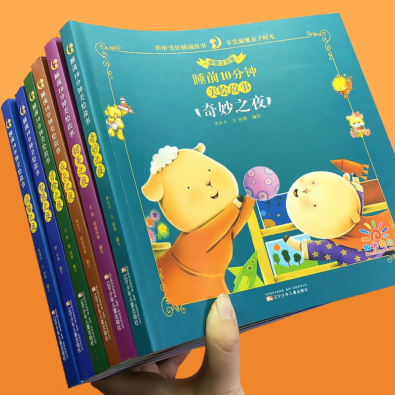 A full set of 6 sunny baby 10 minutes before bedtime Beautiful painted story ten sweet night Warm adventure growth wonderful wisdom Large font color pattern Zhuyin version 0-6 years old children's bedtime story book before bedtime