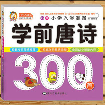 Full version of Tang Poetry 300 First full-episode preschool Tang Poetry Three Hundred Photos of Early Childhood Early Education National Enlightenment Childrens Literature Childrens books 3-6-year-old pre-school childrens first grade elementary school childrens extracurbres