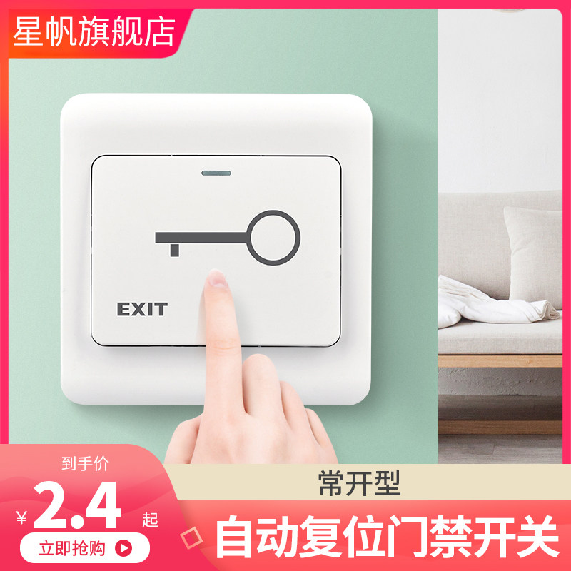 Type 86 Access Control Switch Community Company Reset Out Door Button Hotel Electronic Gate Control System Often Open Power Panel