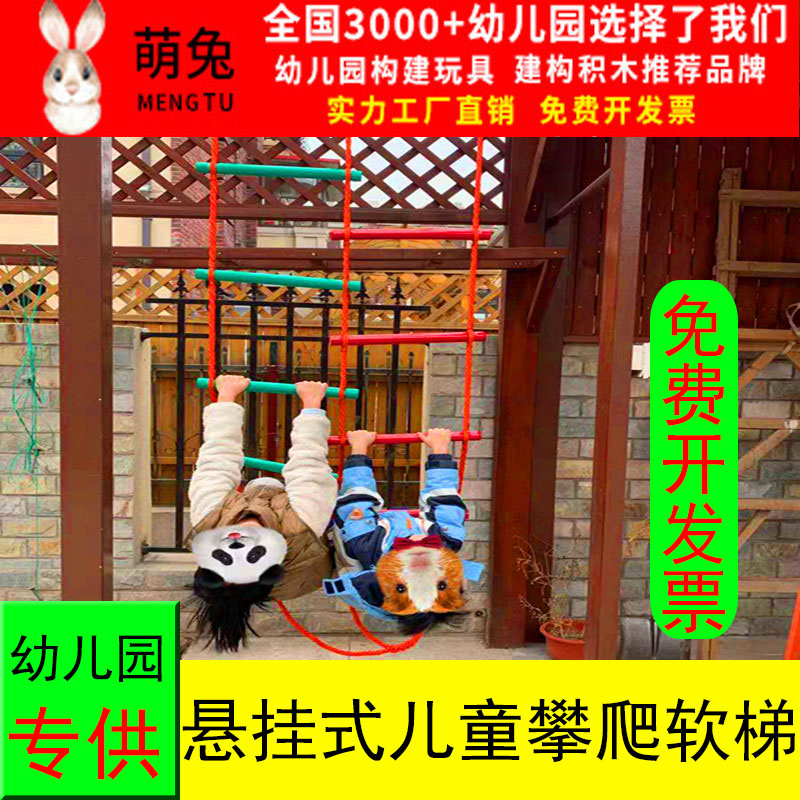 Children climbing rope ladder Indoor Colour climbing ladder customizable Home Kindergarten wood entertaining climbing Soft ladders