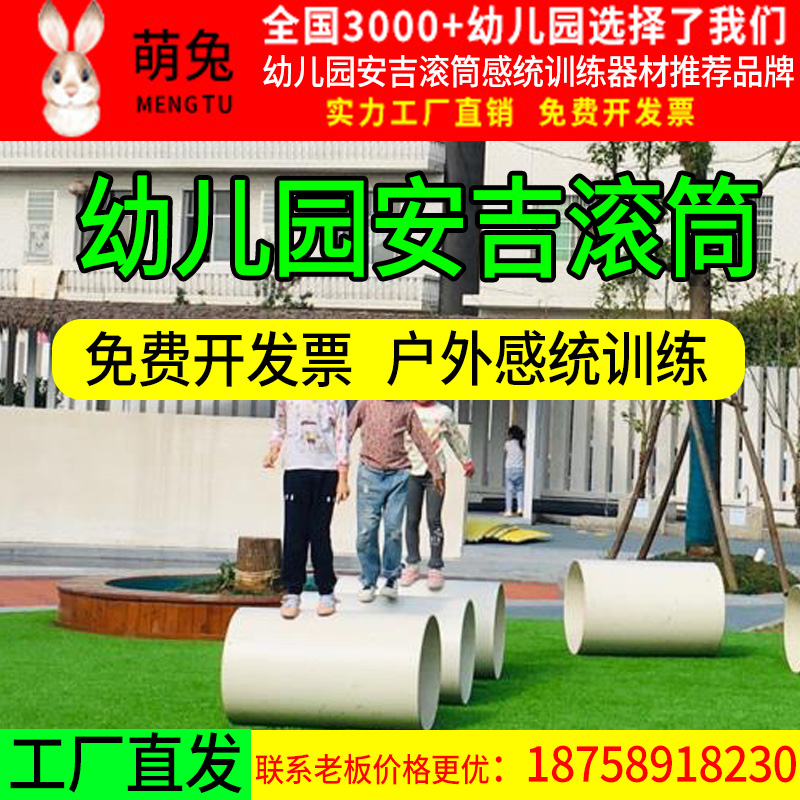 Angi Gaming Kindergarten Sensory Training Equipment Outdoor PPVC Toy Children Large Caliber Pipe Balance Roller-Taobao