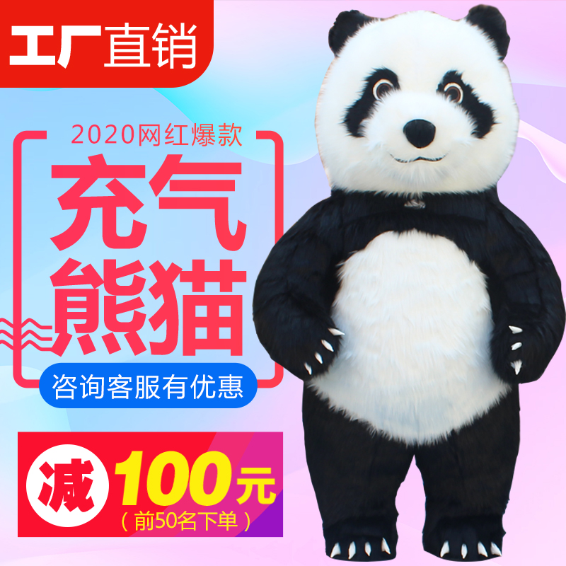 Inflatable giant panda cartoon doll clothing Net red tremble with polar bear activity promotion doll set
