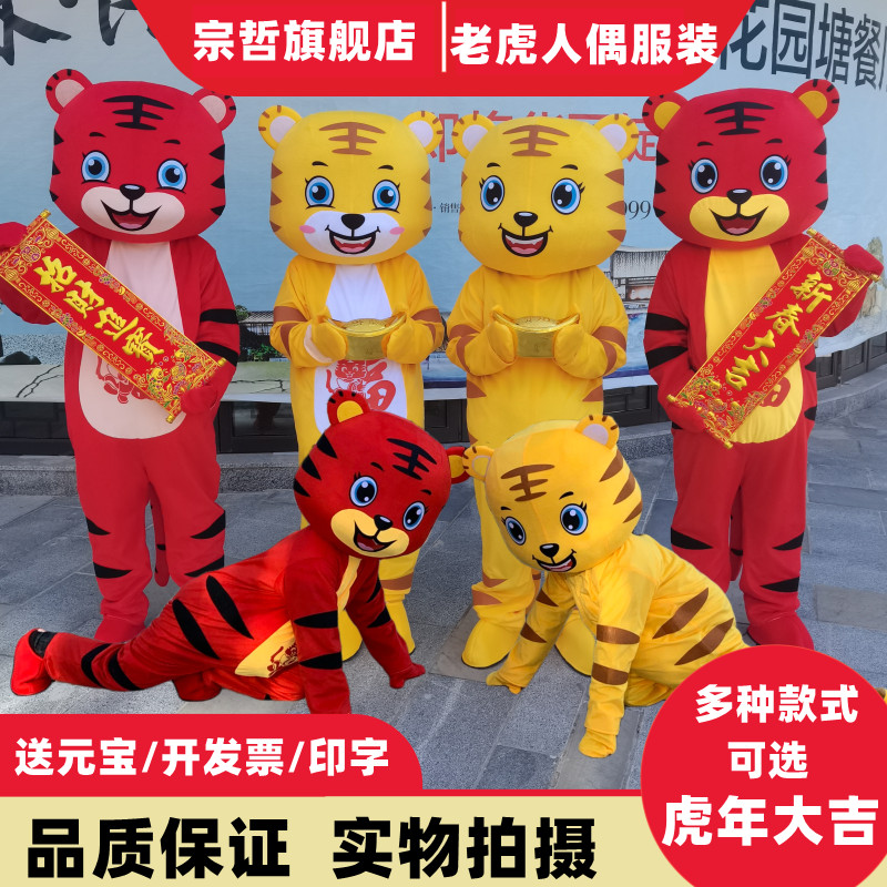 Tiger Katong's Occasional Costume Zodiac Mascot's New Year's Day Annual Meeting Activities Caithian Tiger Dolls Performance Props Costume