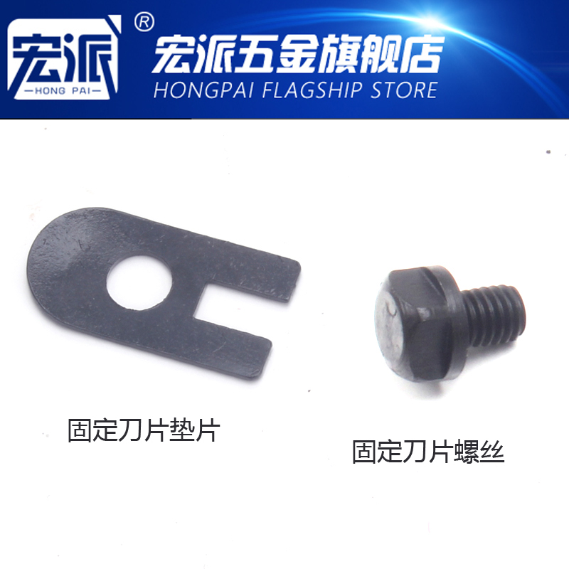 Electric scissor accessories straight cutting machine cutting machine large head screw on blade square screw A gasket