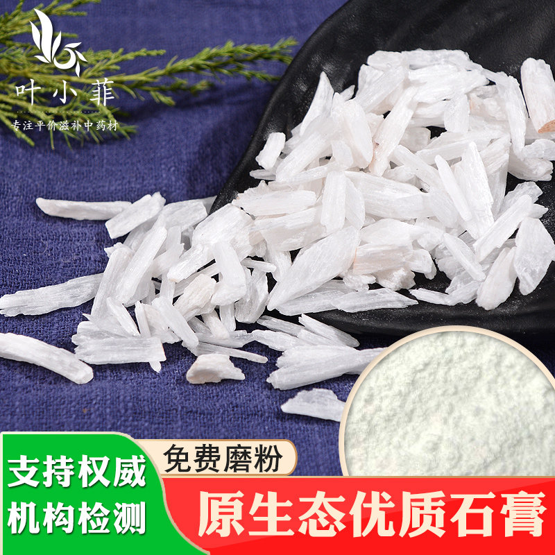 Chinese herbal medicine gypsum 500g g gypsum powder medicinal gypsum block edible gypsum granules calcined gypsum dashi white tiger ice