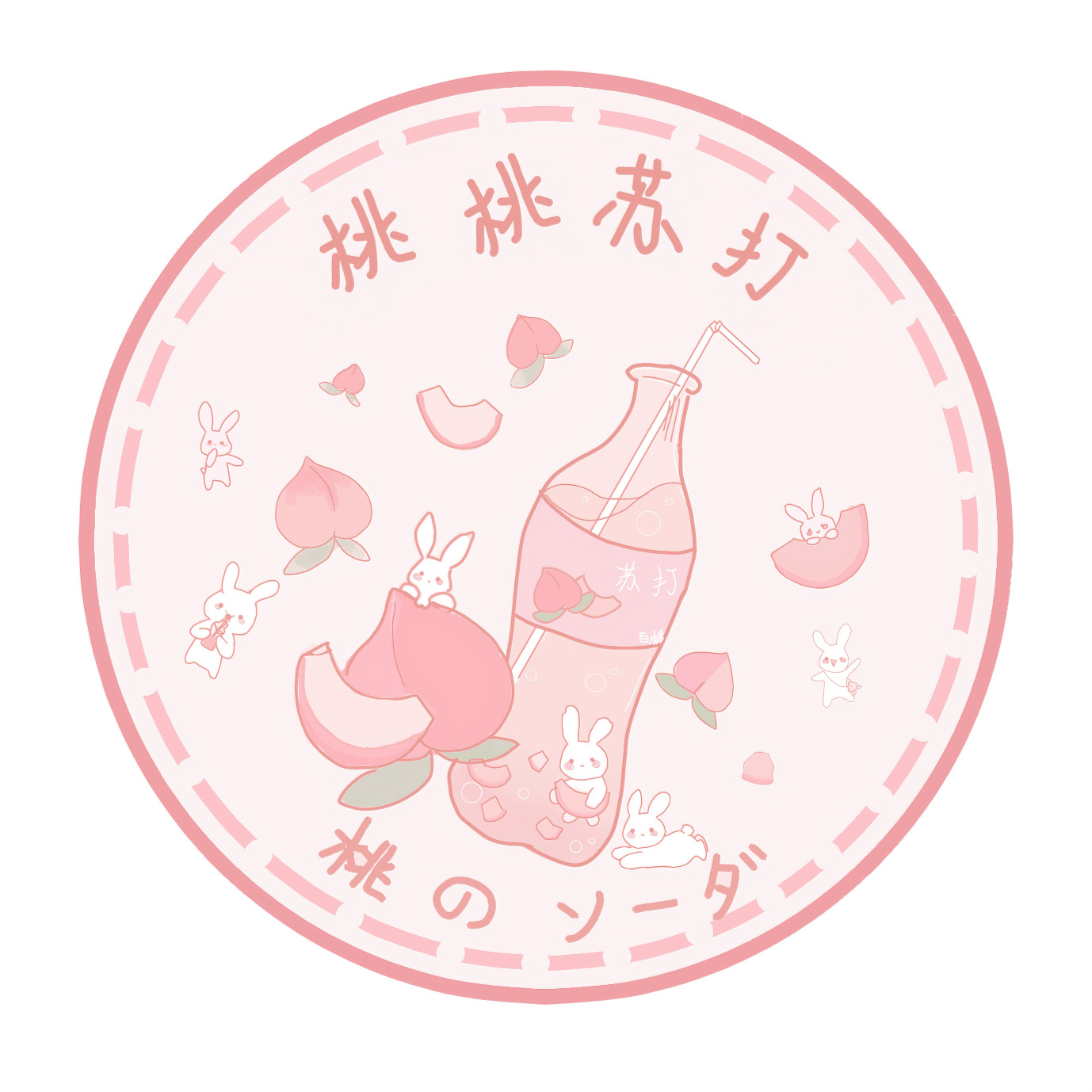 桃桃苏打原创设计