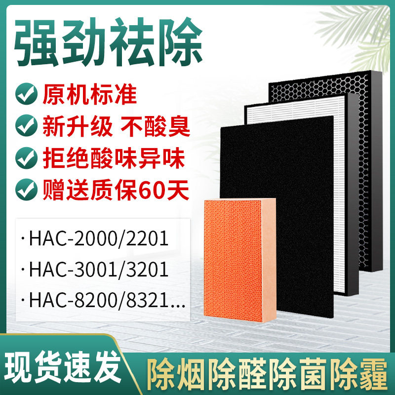 Compatible with Omron Air Purifier Filter Hac-2000/Hac-2201/Hac-3001 Filter Element 3201