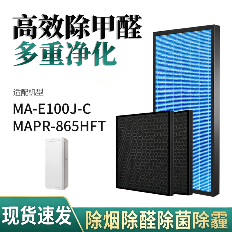 Suitable for Mitsubishi Electric Air Purifier Filter Ma-E100J-C/Mapr-865Hft Filter Element Accessories Suitable for Mitsubishi Electric Air Purifier Filter Ma-E100J-C/Mapr-865Hft Filter Element Accessories