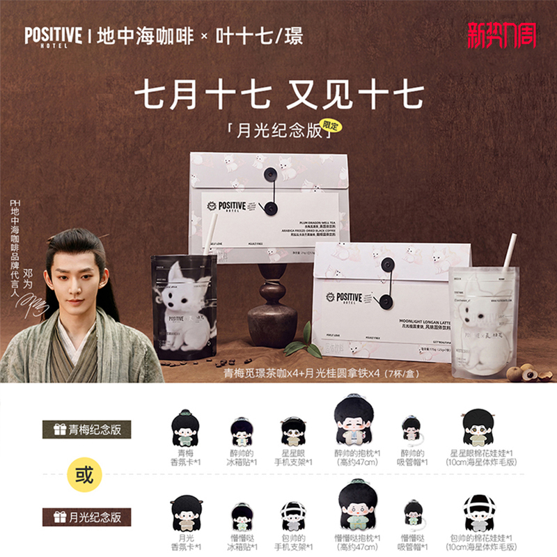 【Ye Shiqi/Jing Collaboration】Ph Mediterranean Coffee Green Plum Jing Tea Coffee Longan Latte Instant Pack 【Ye Shiqi/Jing Collaboration】Ph Mediterranean Coffee Green Plum Jing Tea Coffee Longan Latte Instant Pack