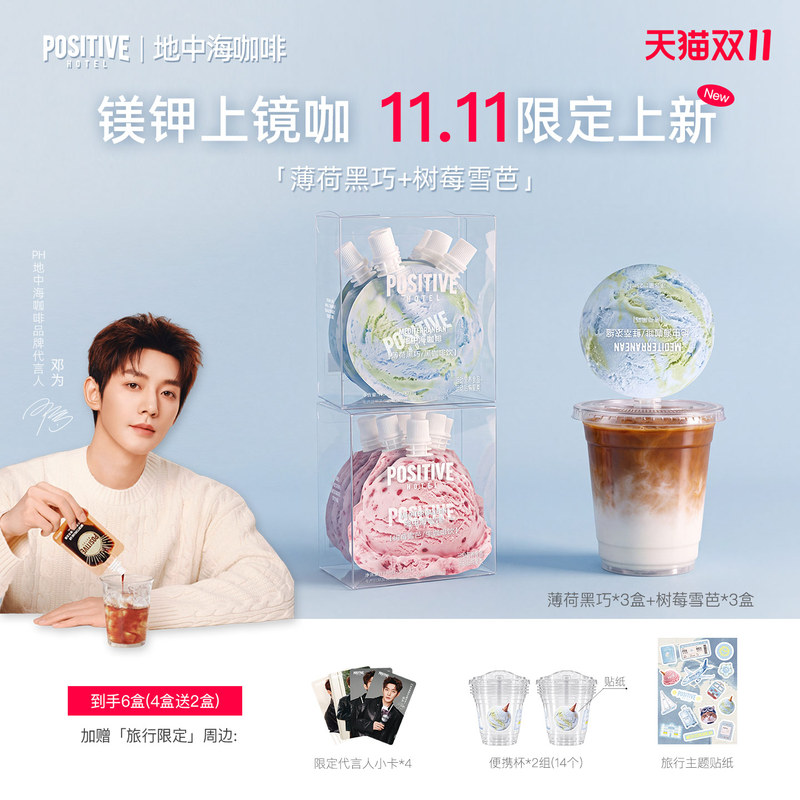 [Deng Wei Endorsement] Ph Mediterranean Coffee Earth Online Freshly Extracted Concentrate Instant Americano 10X Concentrated