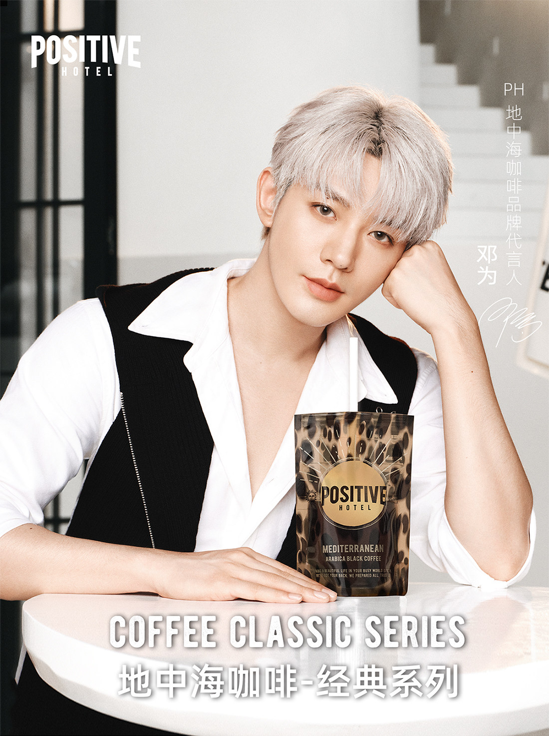 【中国直邮】 韩国 Positive Hotel PH地中海咖啡 阿拉比卡生椰轻乳拿铁冻干速溶 生椰轻乳拿铁7袋/盒*2盒