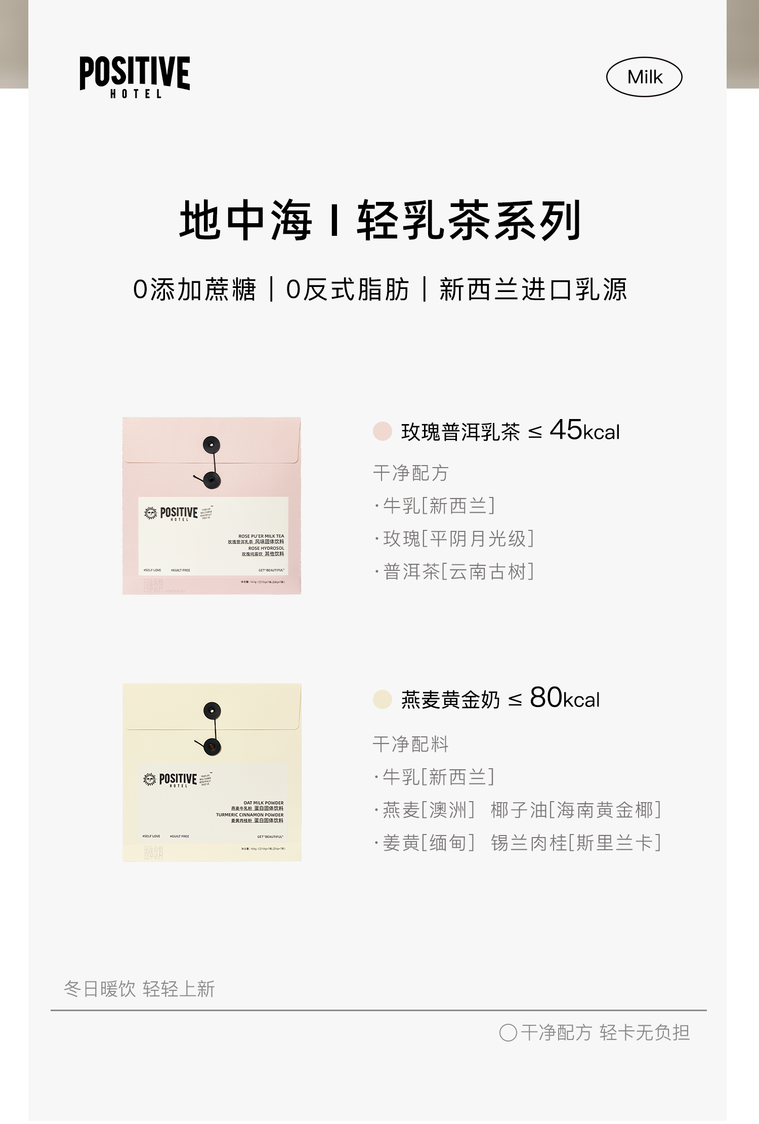【中国直邮】 韩国 Positive Hotel 轻乳茶冲泡饮品奶茶0蔗糖0反式袋装速溶冲饮奶茶粉 玫瑰普洱乳茶 7袋/盒