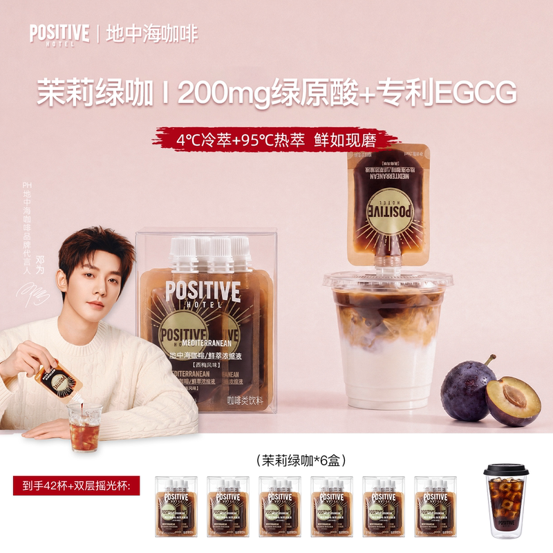 【New Product Release】Ph Mediterranean Coffee Freshly Extracted Concentrated Coffee Liquid 0 Fat Jasmine Green Coffee Instant Iced Americano