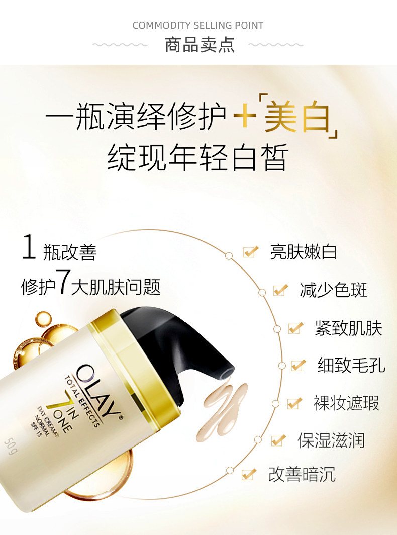 OLAY 玉兰油 多效修护霜 50g 亮肤紧致去细纹 图3