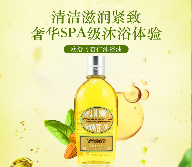 L’OCCITANE 欧舒丹 甜扁桃紧致沐浴油 杏仁沐浴油 250ml 双重优惠折后￥110包邮包税 88VIP会员还可95折