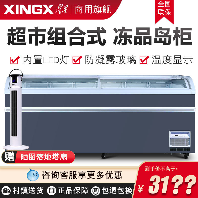 Stars Commercial Frozen Combined Island Cabinet Supermarket No Frost Horizontal Large Capacity Ice Cabinet Fruit Bailing Ice Cream Display Cabinet