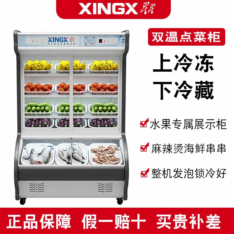 Star Point Vegetable Cabinet Commercial Hemp Hot 3-warm Refrigerated Frozen Display Cabinet Hot Pot fruit Vegetable Preservation Ice Chest
