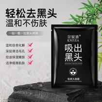 Bamboo charcoal powerful blackhead removal nose patch deep cleansing and sucking out blackheads mask paste unisex blackhead artifact
