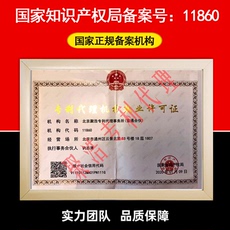 Патент бизнес 聚浩国内专利申请发明代理评估评价报告版权登记侵权分析实用新型