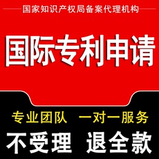 Патент бизнес 三年老店 聚浩国际发明专利申请代办评估评价报告版权登记侵权分析加急包过