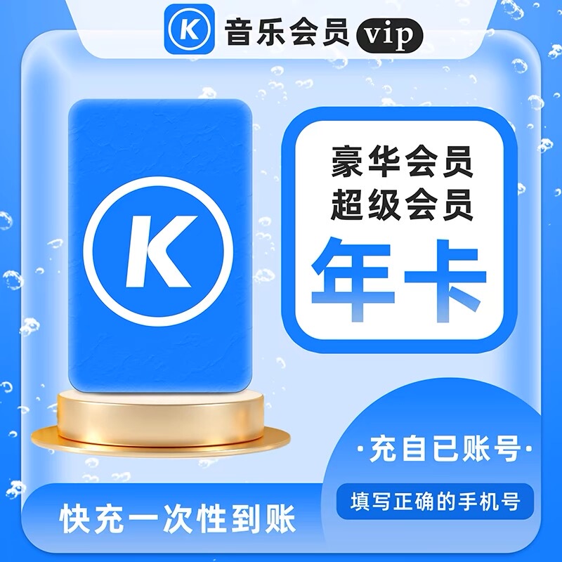Kugou Music Membership Deluxe Vip Annual Card: One-Time Payment in December, Instant Credit for 372 Days of Kugou Membership for One Year